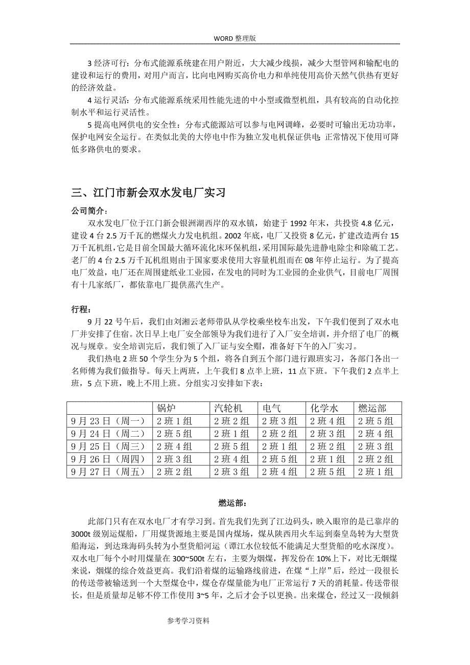 广东工业大学_热能和动力工程_热电_广州大学城华电新能源有限公司_江门市新会双水发电厂_实习报告_第5页