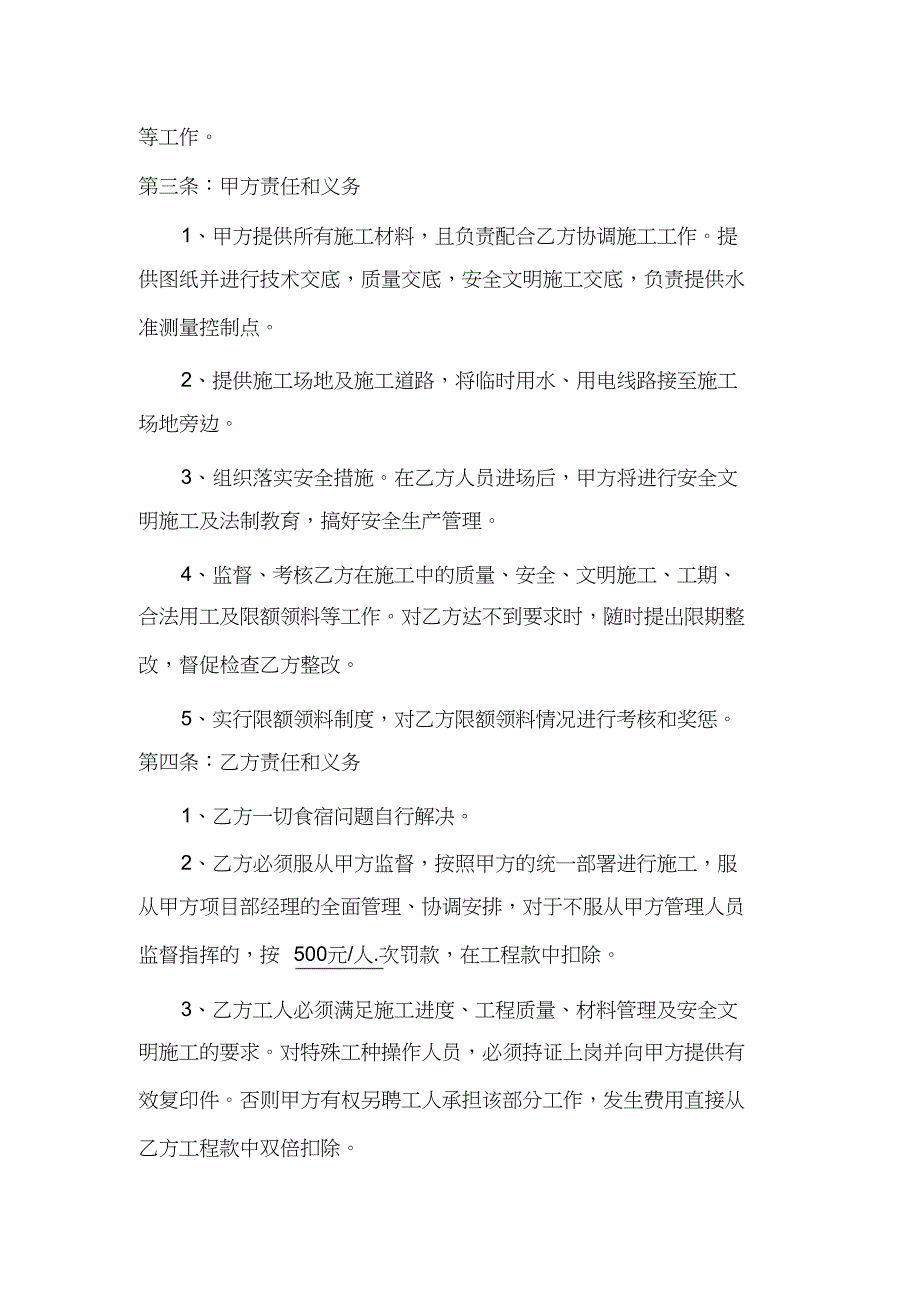 亮化工程施工安装协议书.doc_第2页