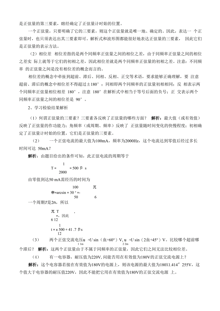 单相正弦交流电路的基本知识_第2页