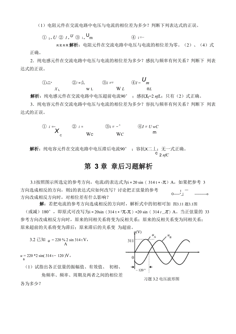 单相正弦交流电路的基本知识_第4页