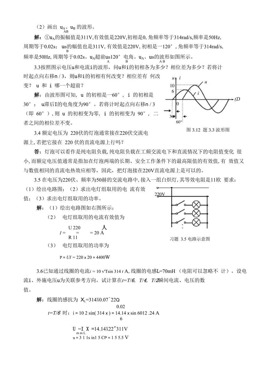 单相正弦交流电路的基本知识_第5页