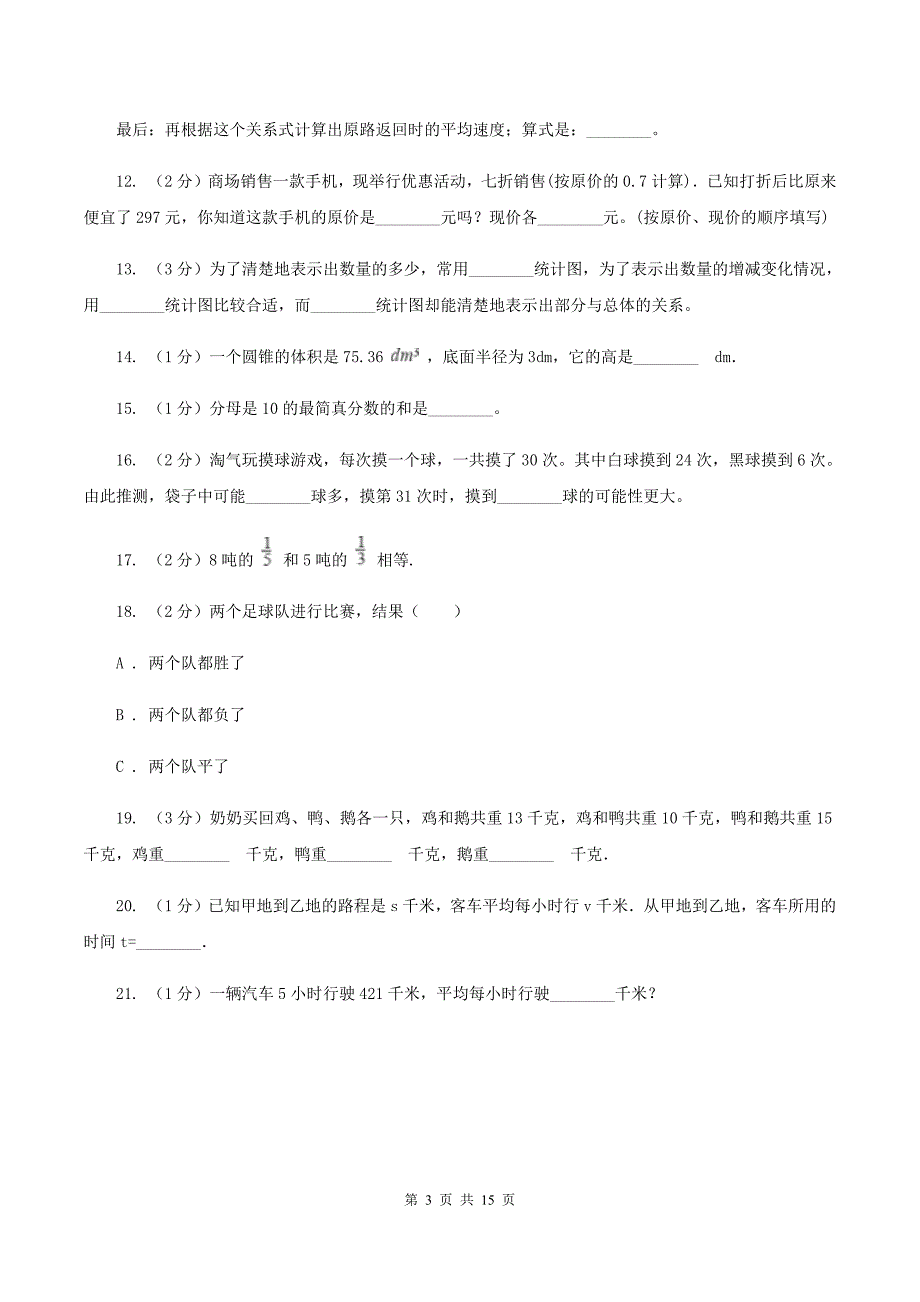 青岛版2020年小学数学毕业模拟考试模拟卷-13---C卷_第3页