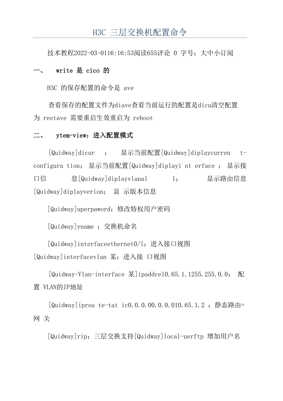 H3C三层交换机配置命令_第1页