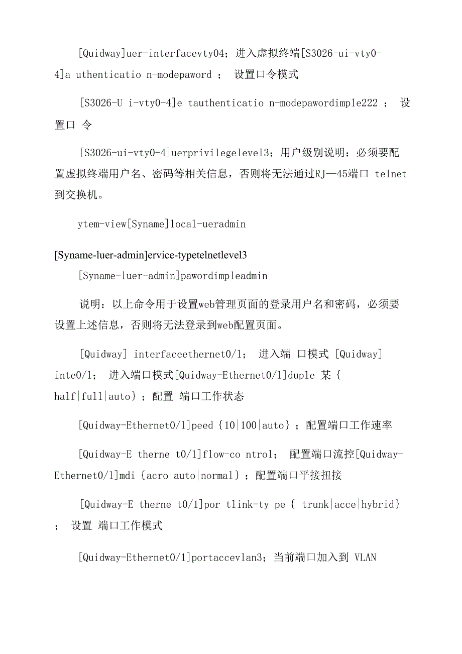 H3C三层交换机配置命令_第2页