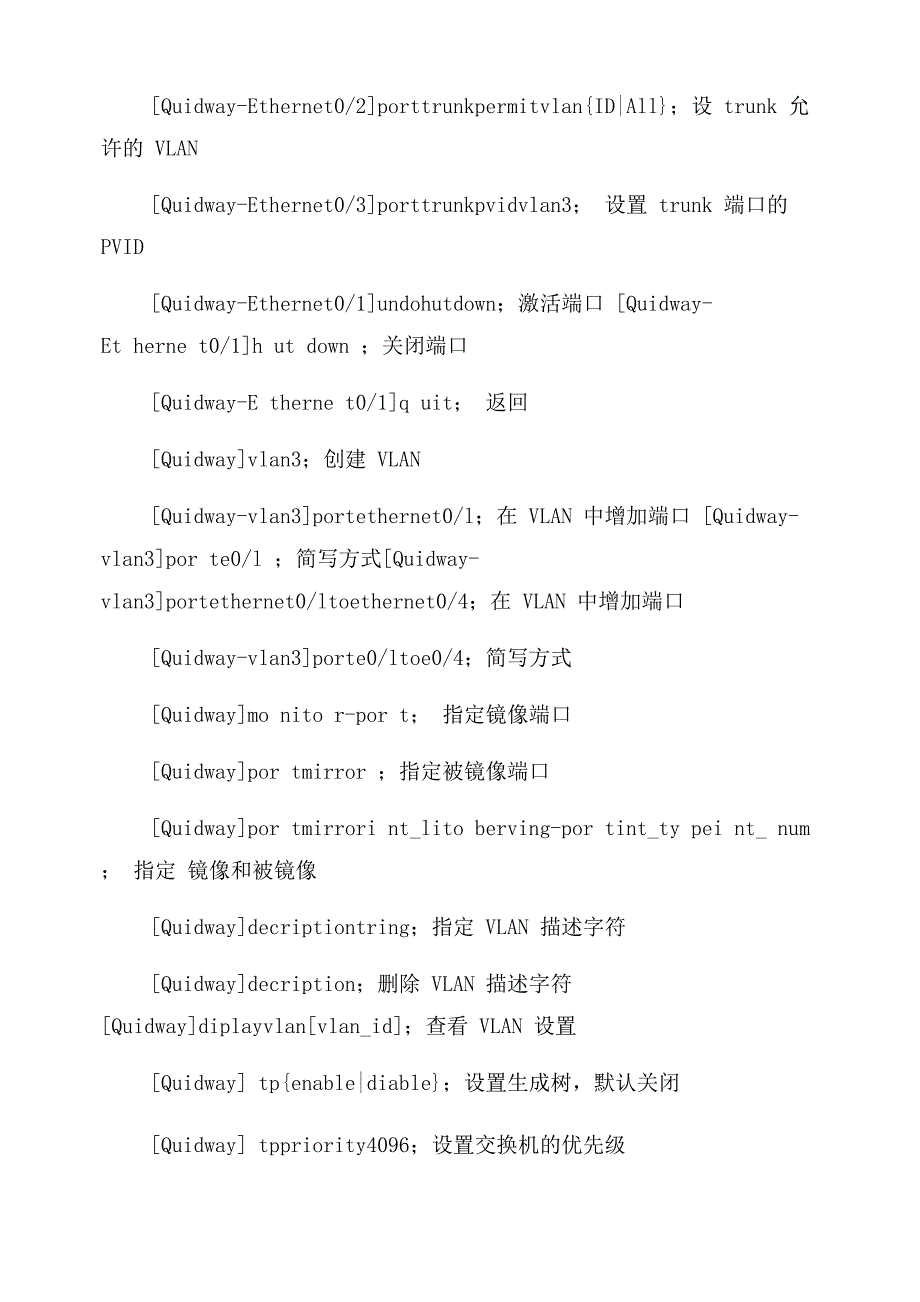 H3C三层交换机配置命令_第3页