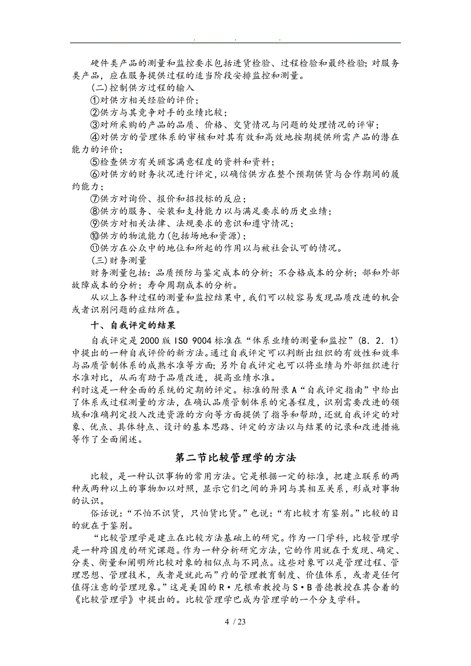 品质改进的信息来源与分析要点说明_第4页