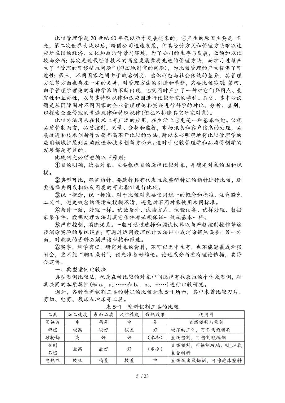 品质改进的信息来源与分析要点说明_第5页