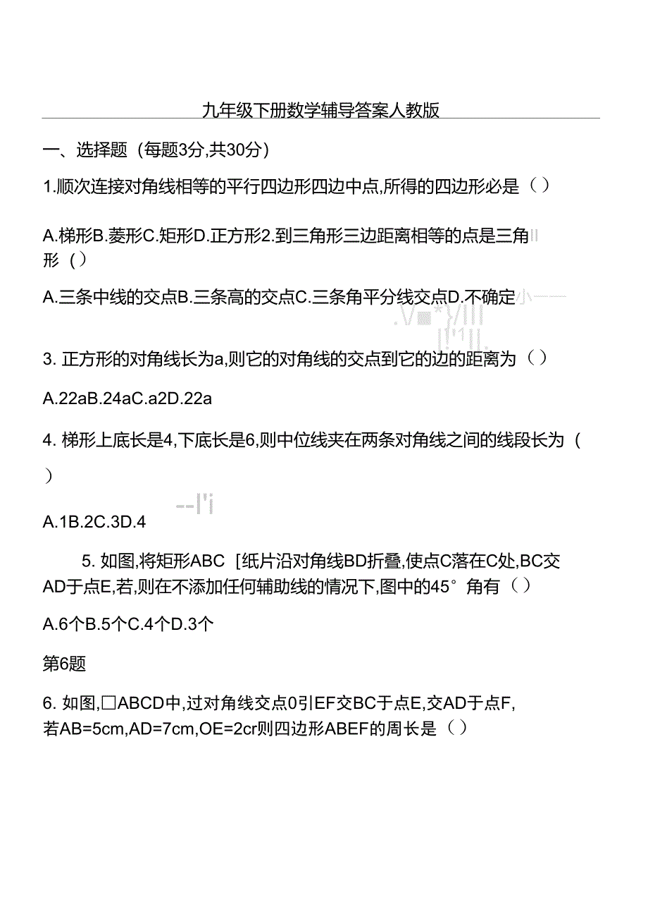 九年级下册数学辅导答案人教版_第1页