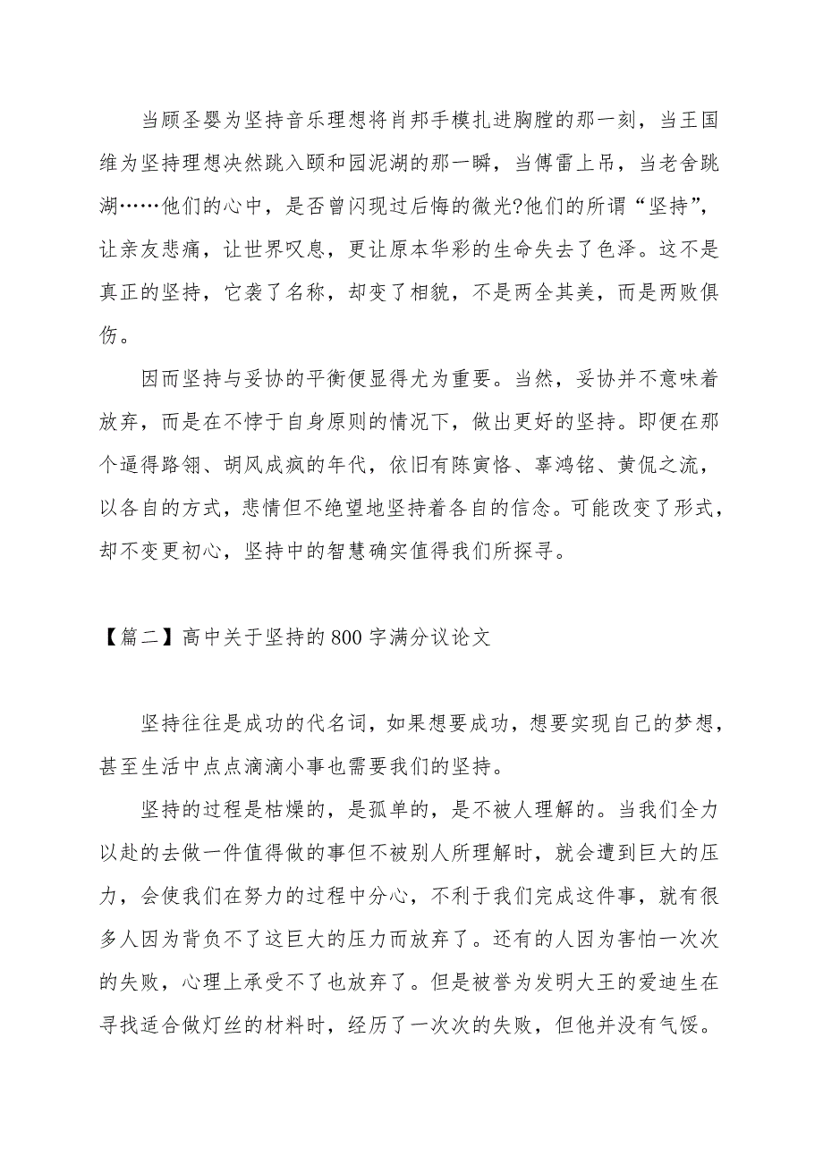 高中关于坚持的800字满分议论文.doc_第2页