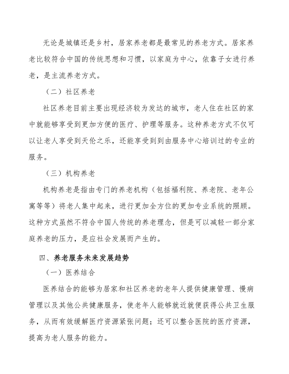 xx老年健康促进工程可行性分析_第3页