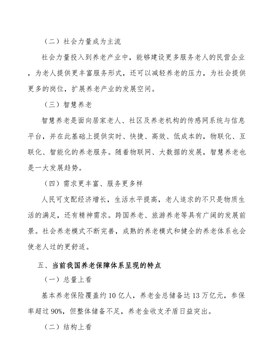 xx老年健康促进工程可行性分析_第4页