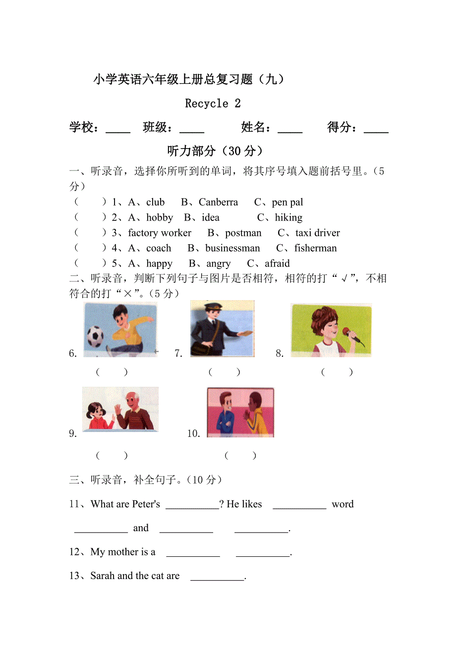 【人教版】小学英语六年级上册recycle2单元测试题_第1页