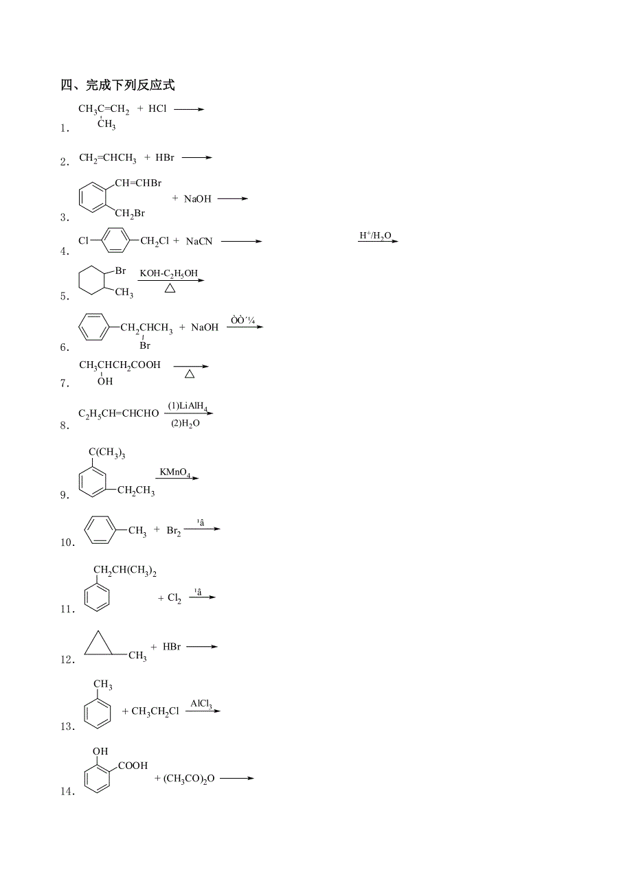 有机化学复习题.doc_第3页