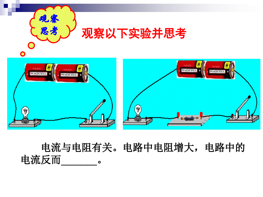 第一节：电流与电压、电阻的关系_第3页