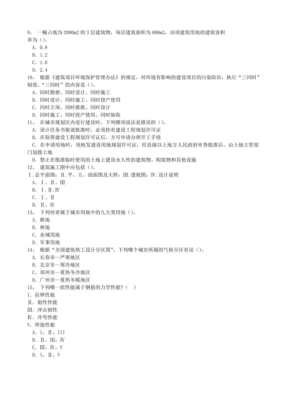 建筑师应聘测试题doc_第2页