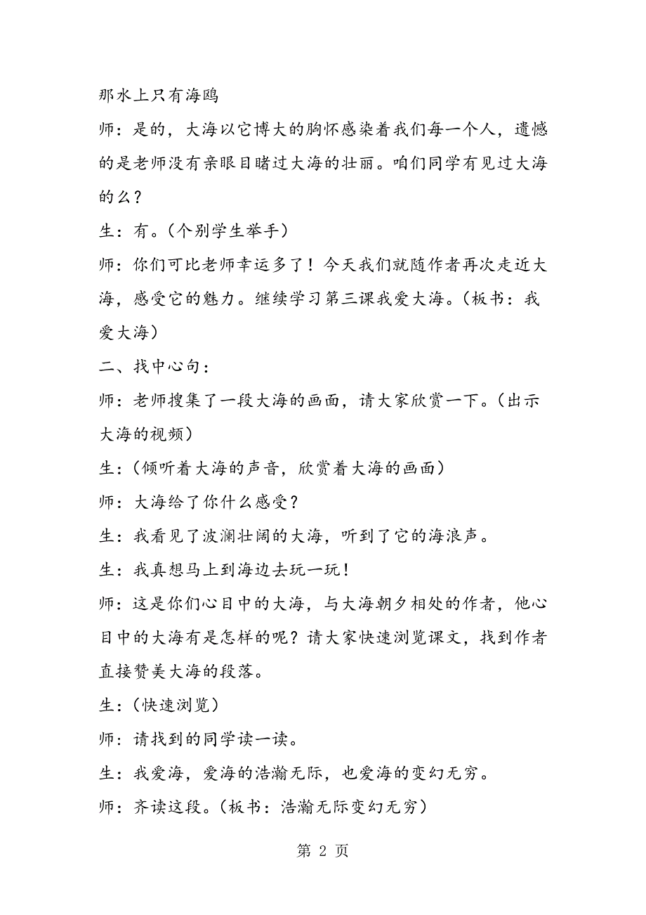 2023年教科版五年级下册语文《我爱大海》教学实录.doc_第2页