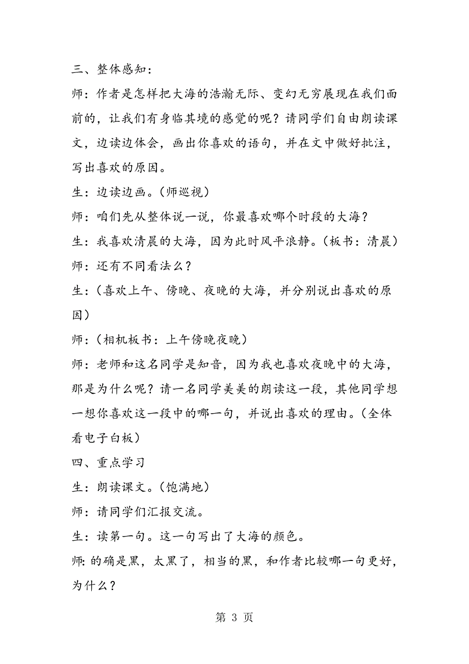 2023年教科版五年级下册语文《我爱大海》教学实录.doc_第3页