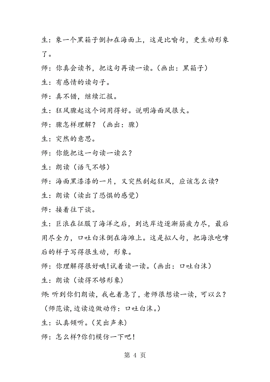 2023年教科版五年级下册语文《我爱大海》教学实录.doc_第4页