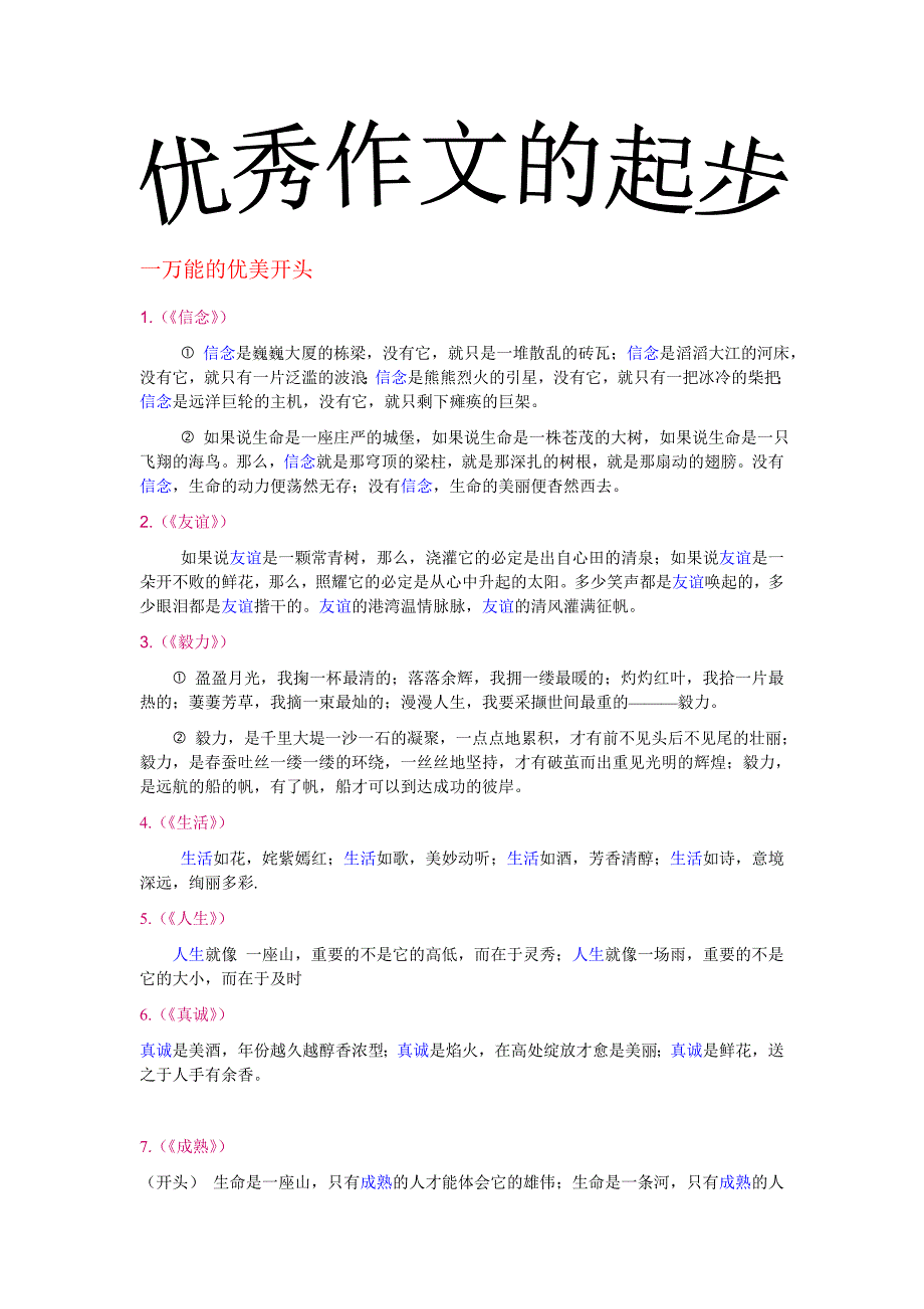 高中语文万能作文凤头,段落.doc_第1页