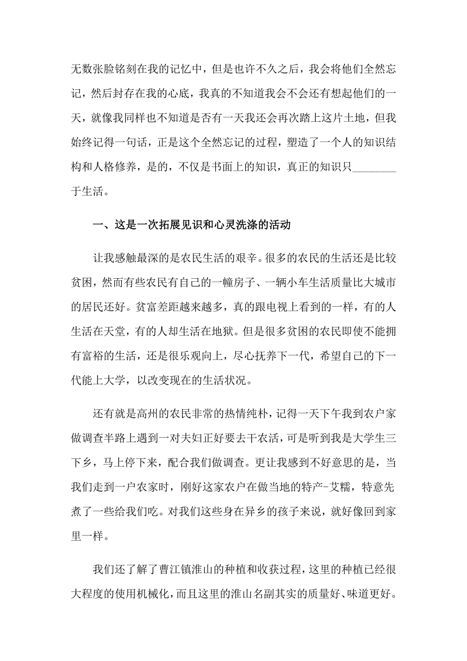 2023年三下乡的实践学生工作总结_第3页