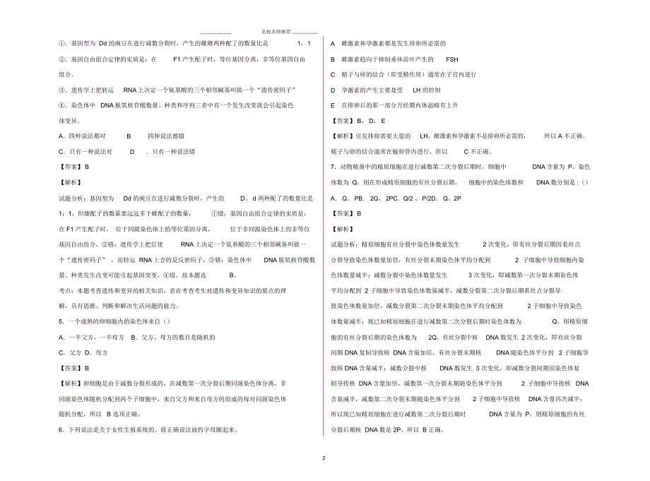 高中生物2019届中图版遗传与变异的细胞学基础单元测试_第2页