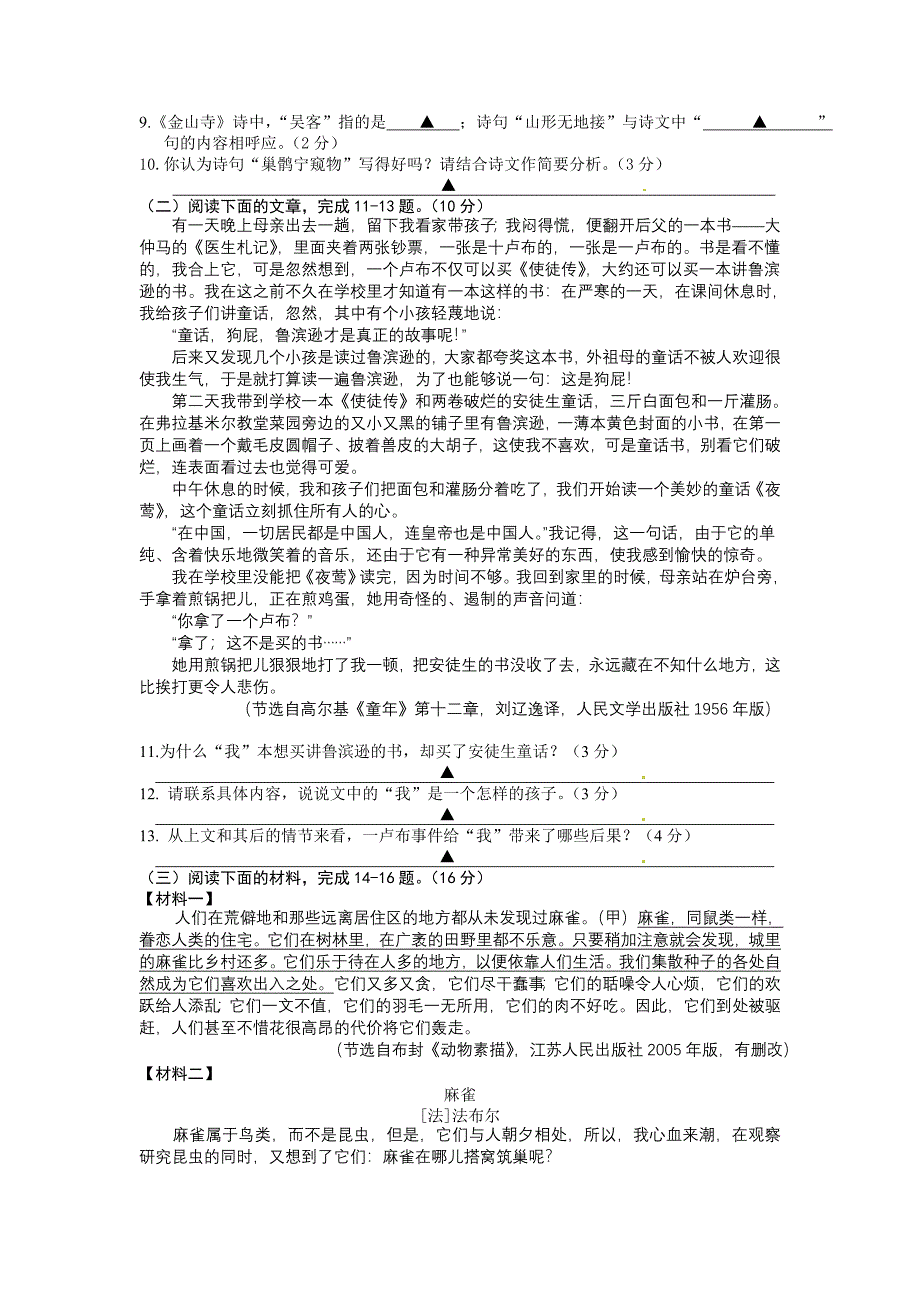 江苏省南京市2015年中考语文试题（word版）.doc_第3页