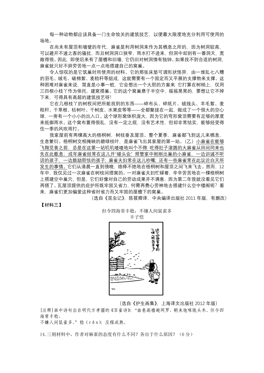 江苏省南京市2015年中考语文试题（word版）.doc_第4页