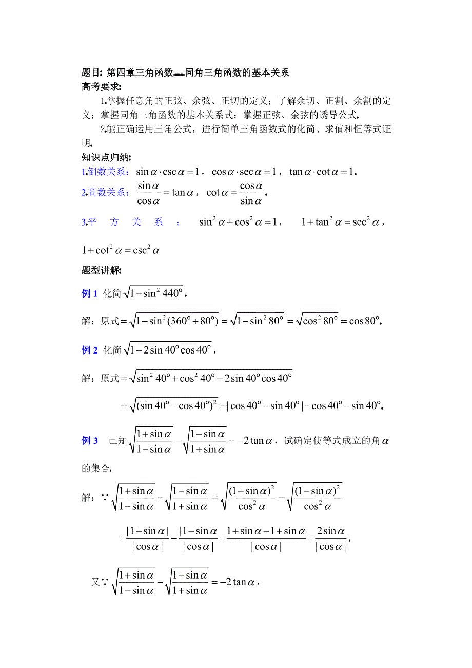 高中数学复习学(教)案(第22讲)同角三角函数的基本关系式.doc_第1页