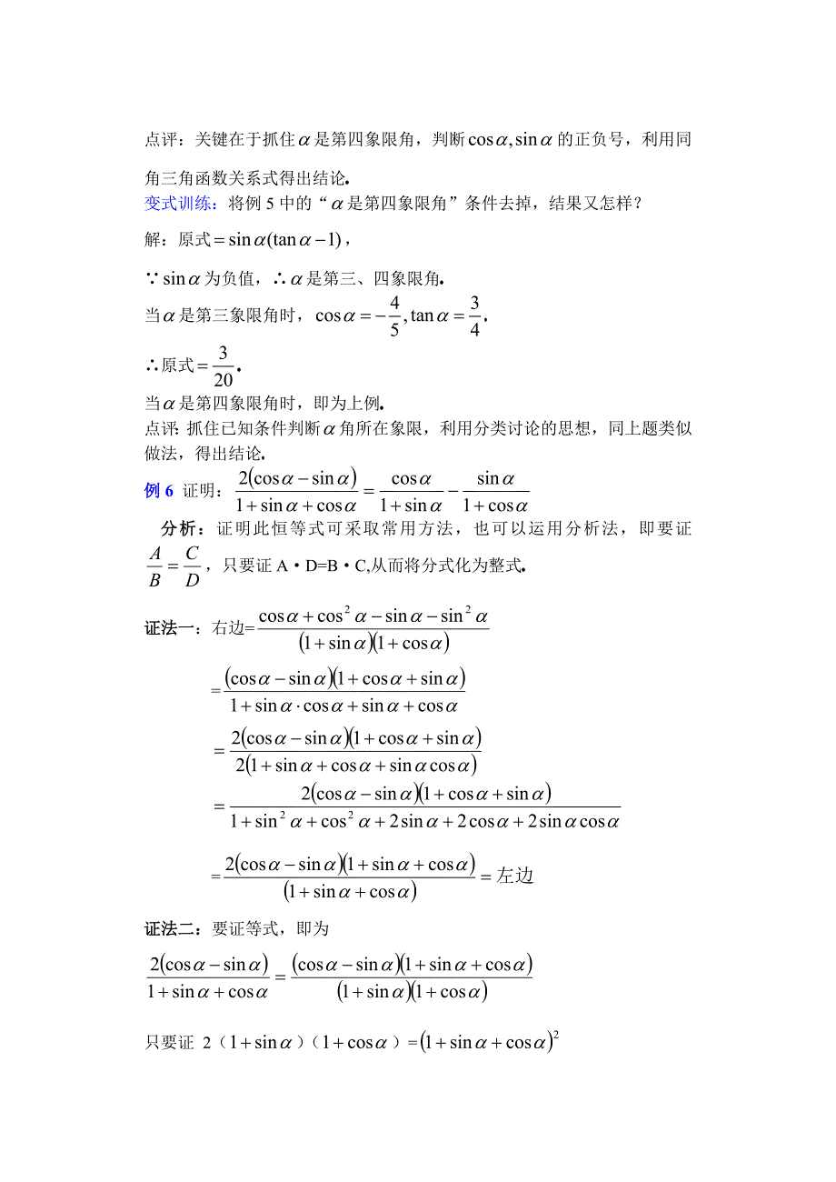 高中数学复习学(教)案(第22讲)同角三角函数的基本关系式.doc_第3页