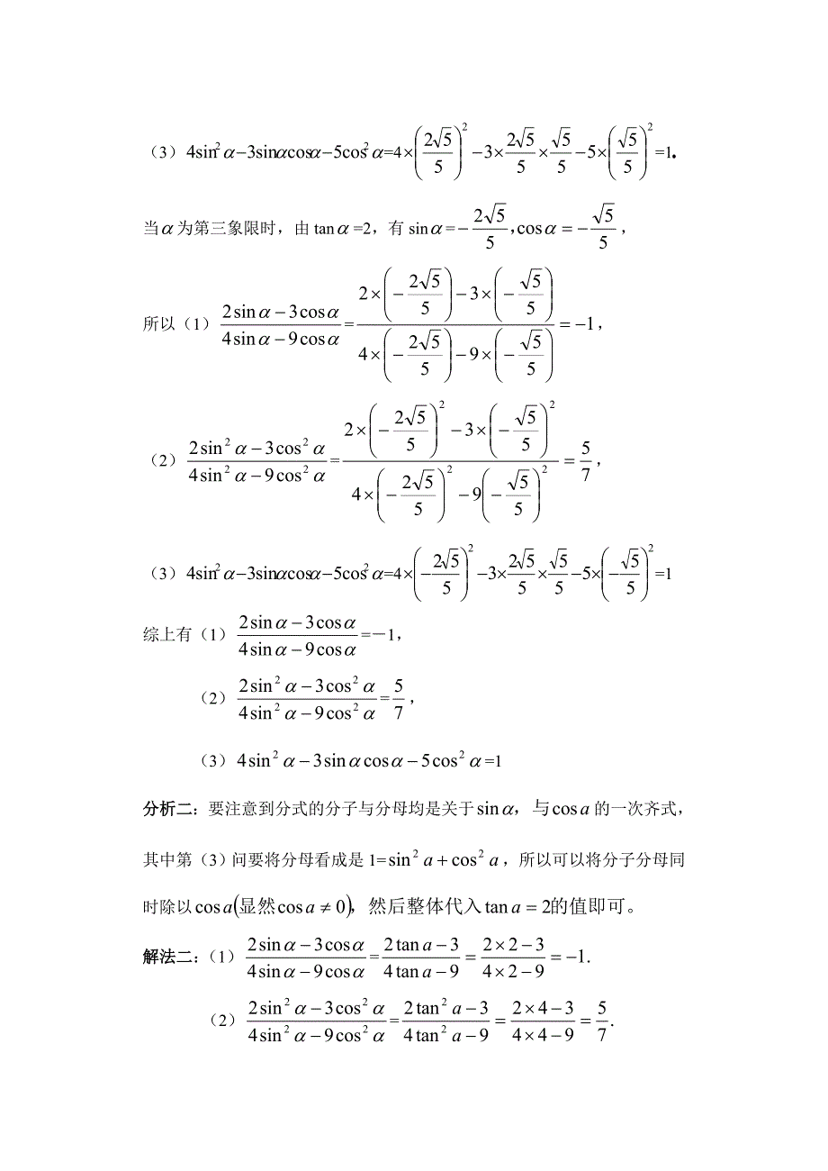 高中数学复习学(教)案(第22讲)同角三角函数的基本关系式.doc_第5页