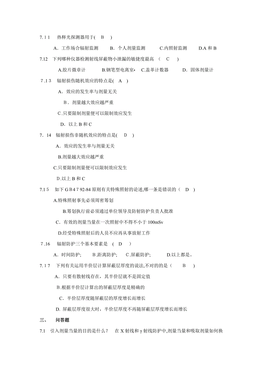 射线检测复习题(含答案)(2)_第3页