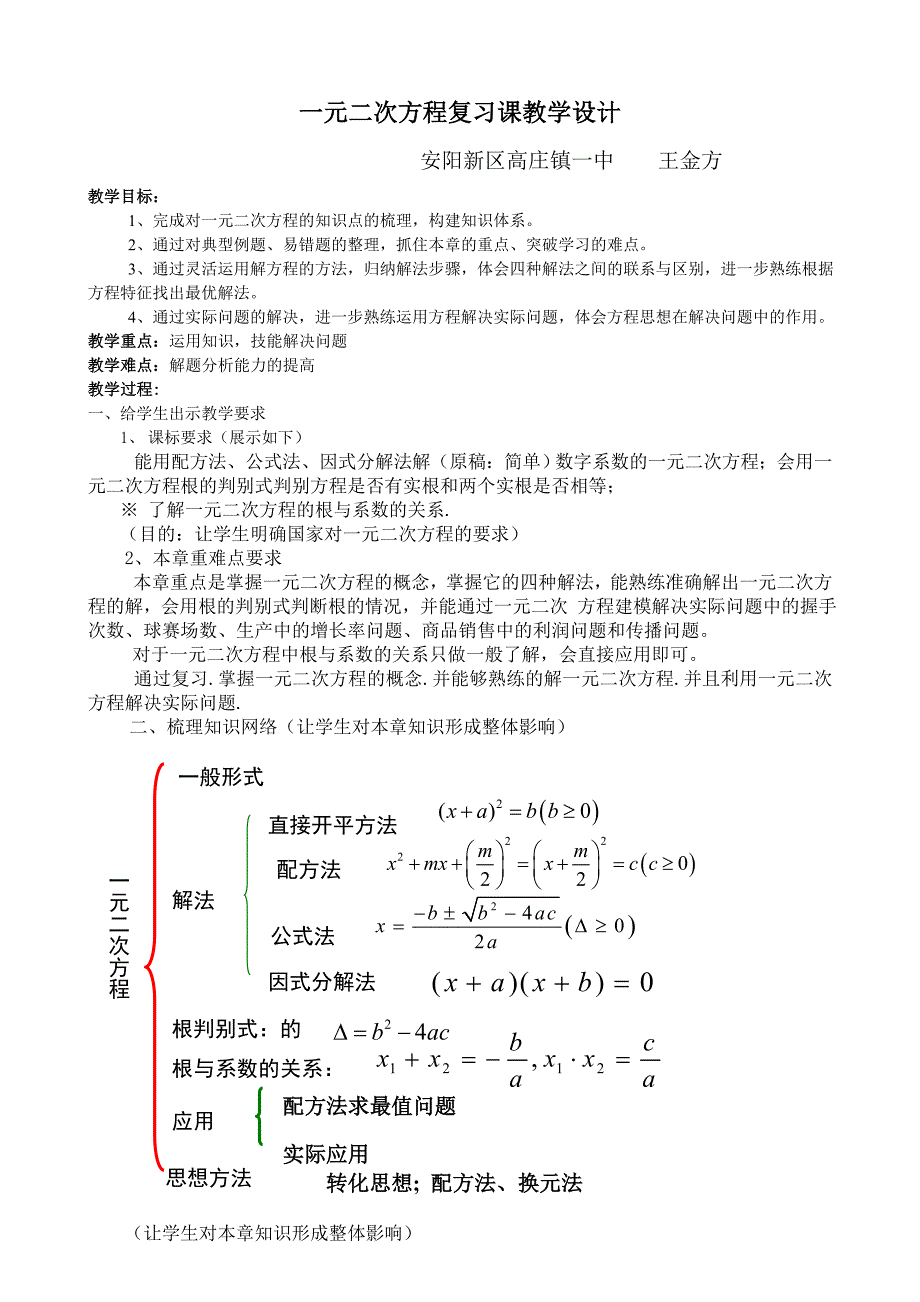 一元二次方程复习课教学设计_第2页