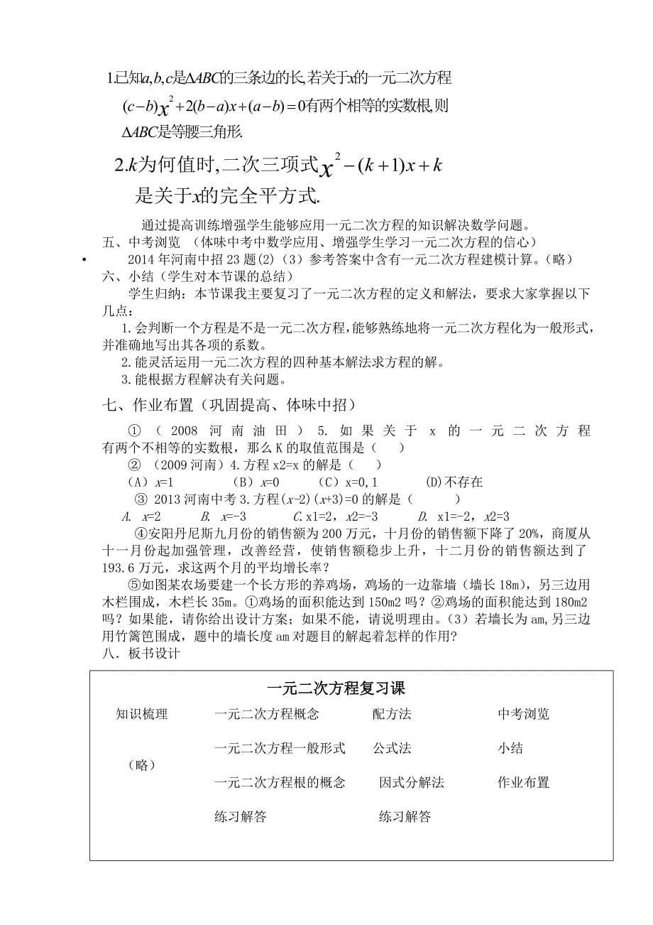 一元二次方程复习课教学设计_第5页