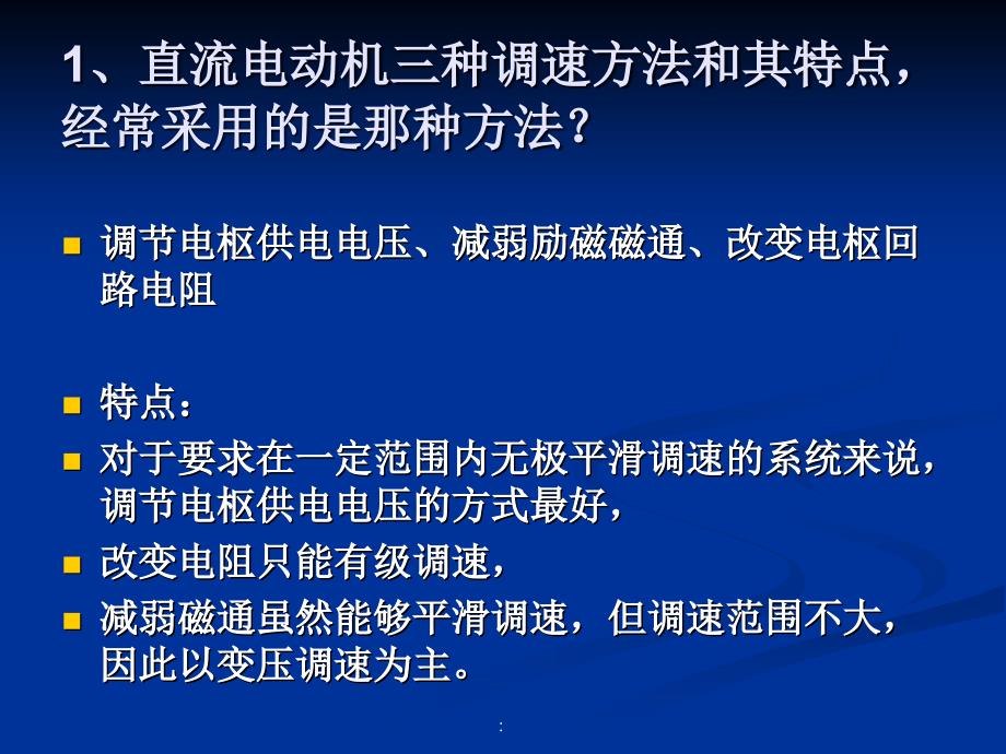 电力拖动自动控制系统作业答案1ppt课件_第1页