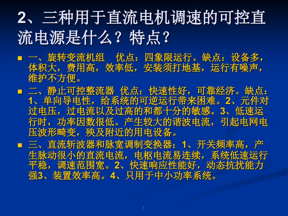 电力拖动自动控制系统作业答案1ppt课件_第2页