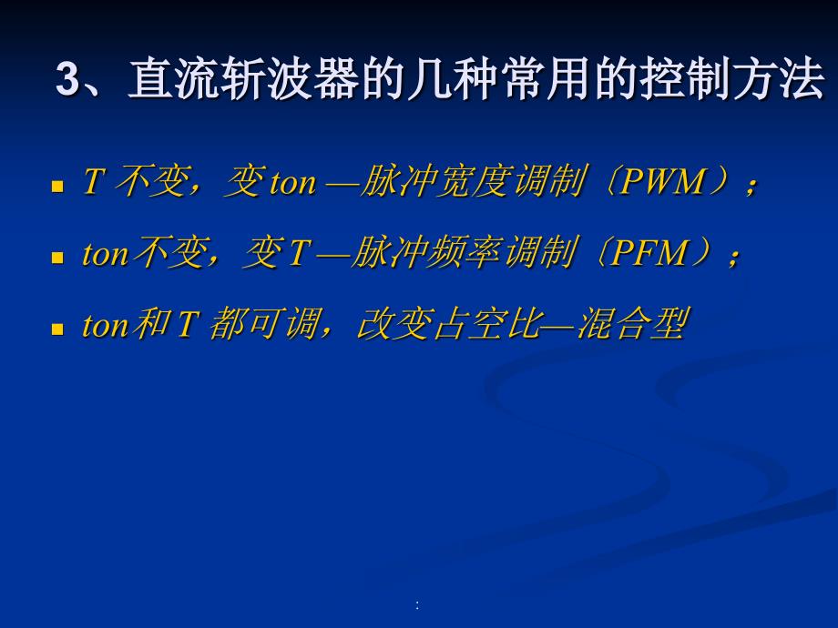 电力拖动自动控制系统作业答案1ppt课件_第3页