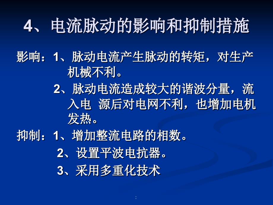 电力拖动自动控制系统作业答案1ppt课件_第4页