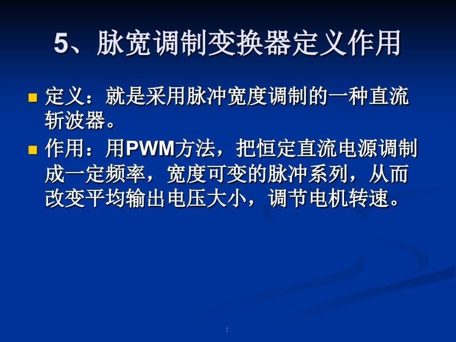 电力拖动自动控制系统作业答案1ppt课件_第5页