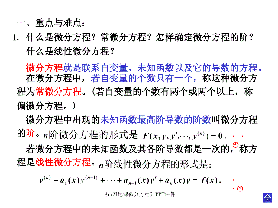 m习题课微分方程课件_第3页