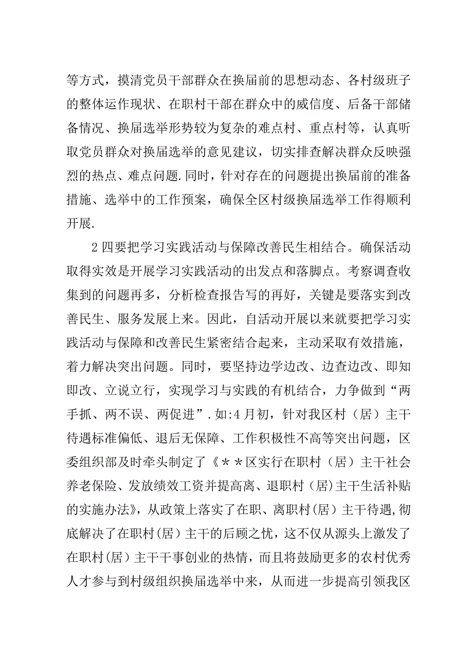 部长下基层考察调研心得体会五篇.docx_第3页