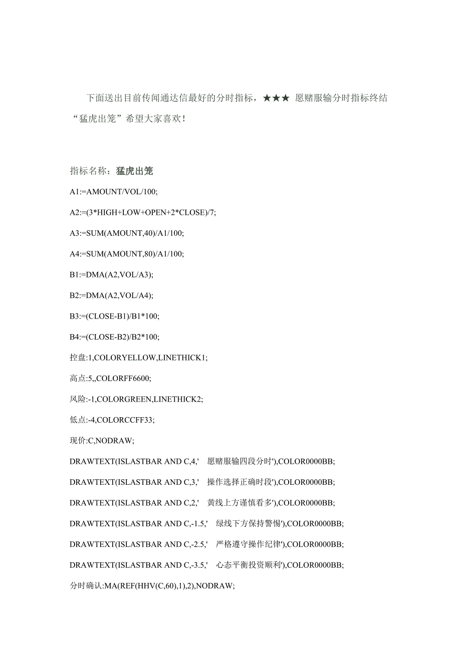 通达信最好的分时指标：猛虎出笼_第2页