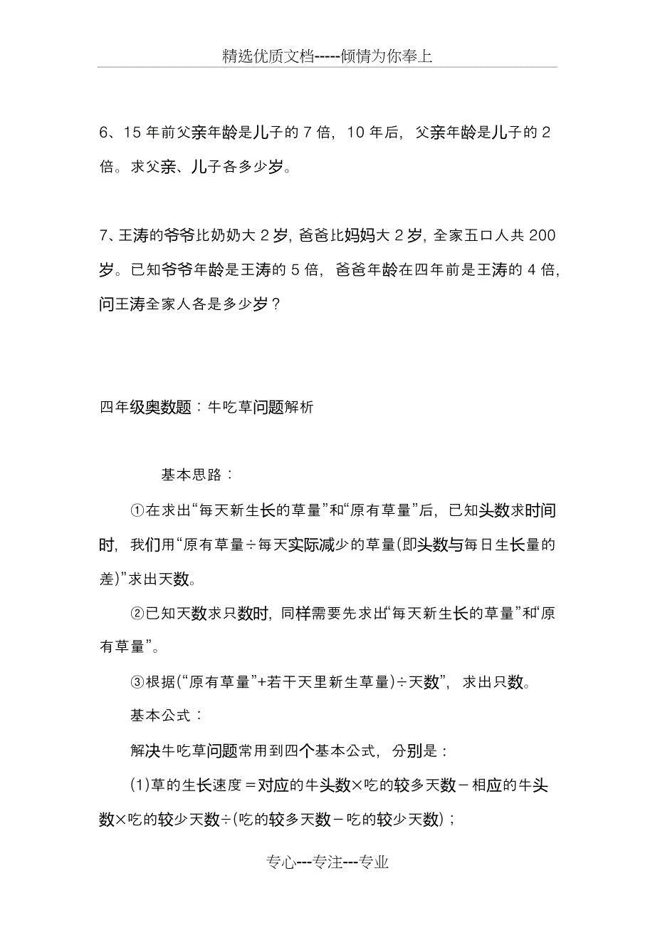 2018四年级奥数题_第4页