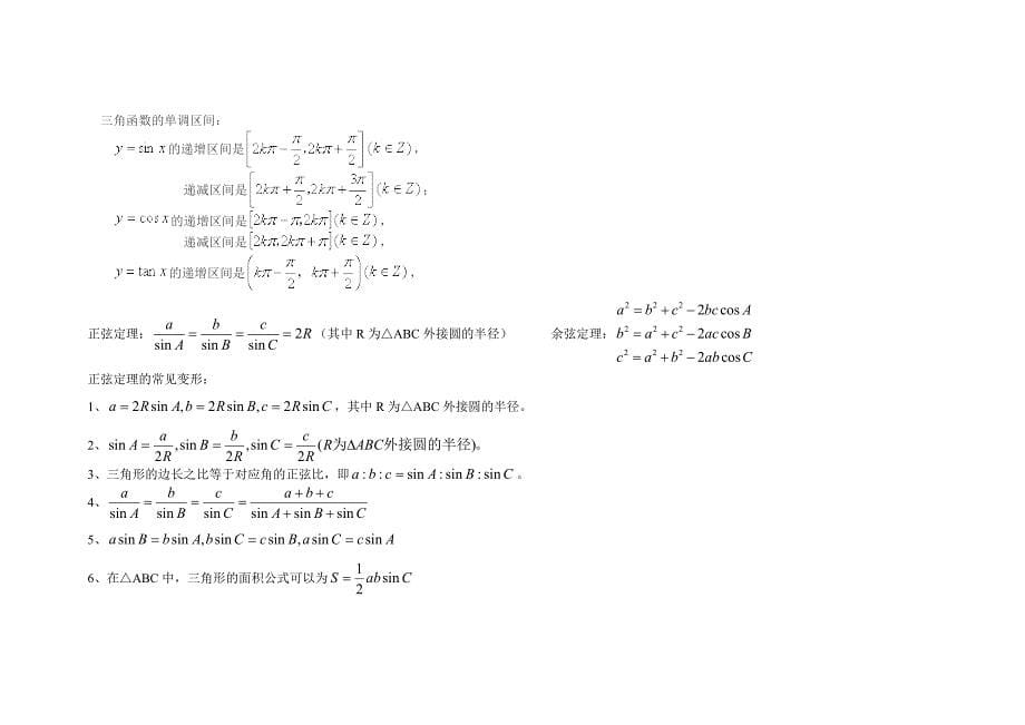 三角函数公式及特殊角真值表表_第5页