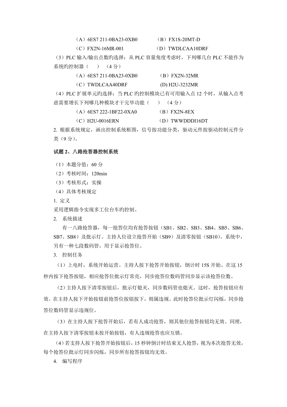 可编程序控制系统设计师中级操作技能考核试卷第三套_第2页