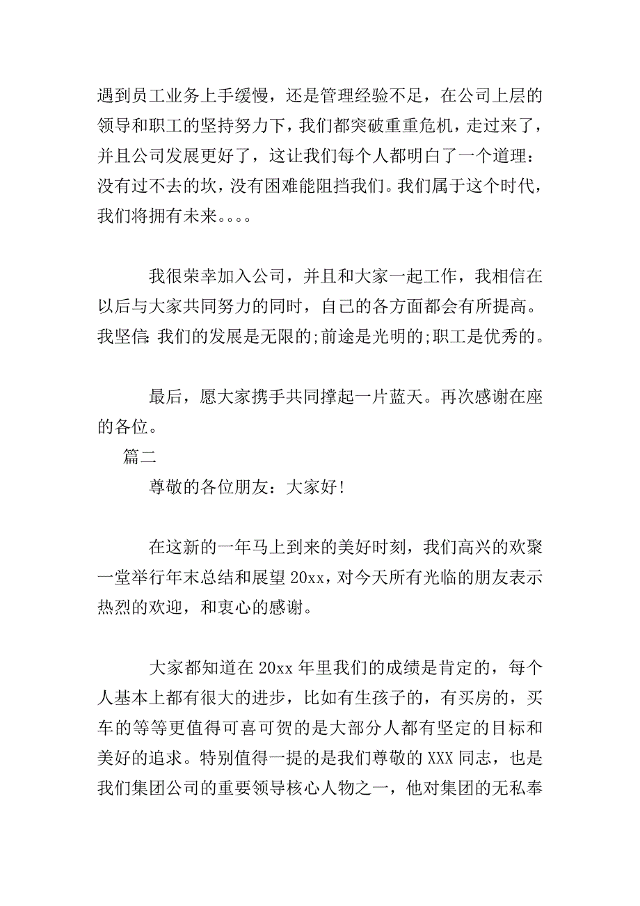 2018年会致辞范文800字.doc_第2页