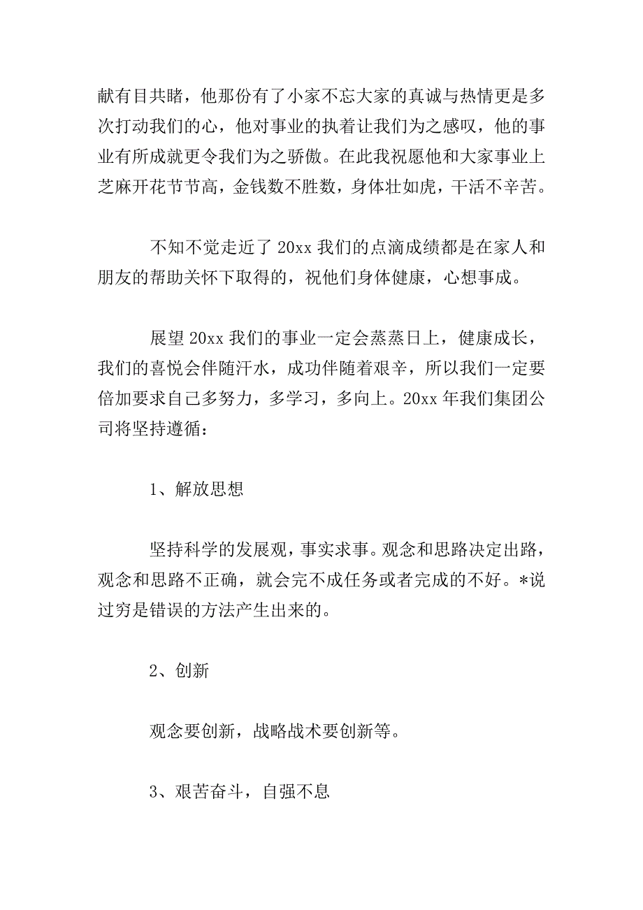 2018年会致辞范文800字.doc_第3页