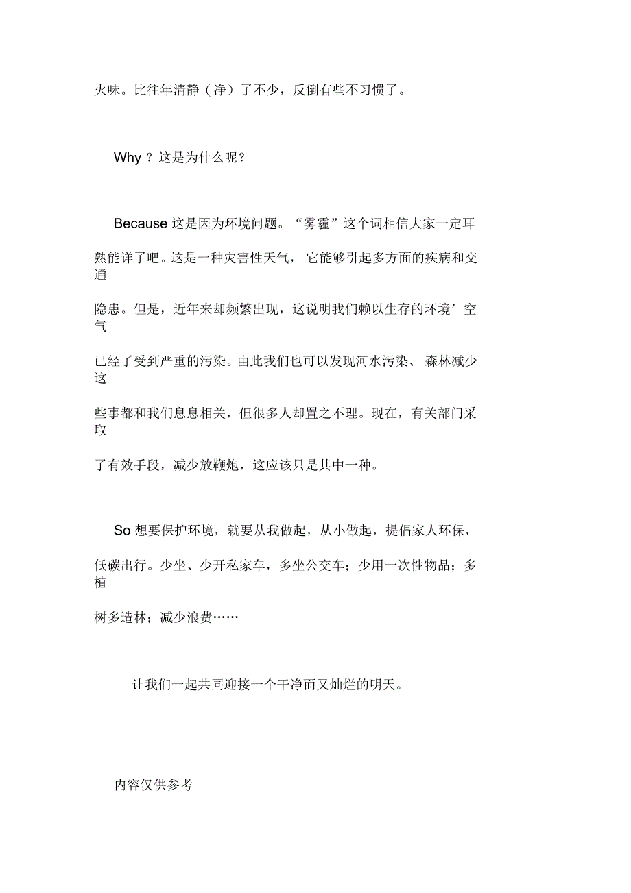 鞭炮声作文九年级春节作文600字春节的鞭炮声_第2页