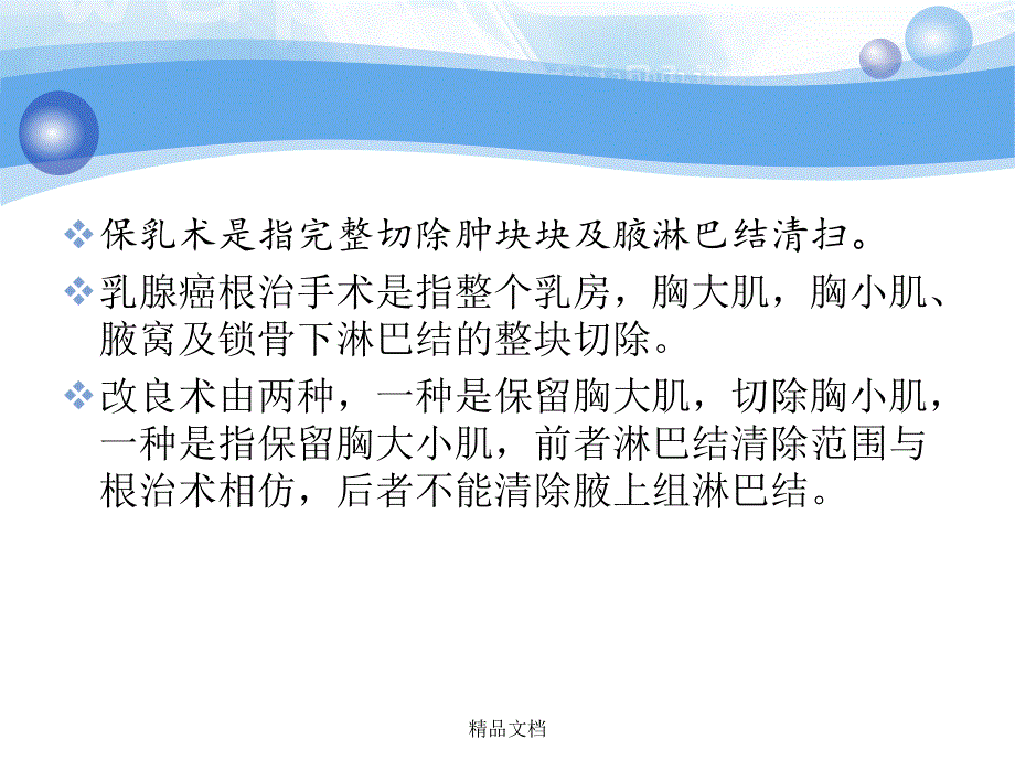 乳腺癌根治术后放疗课件_第3页