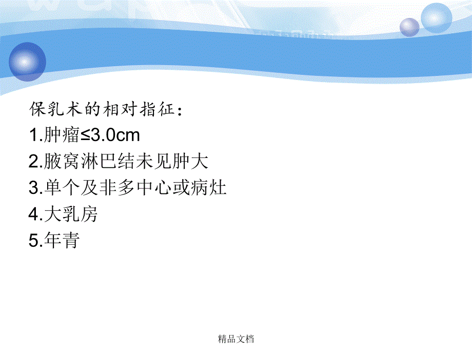 乳腺癌根治术后放疗课件_第4页