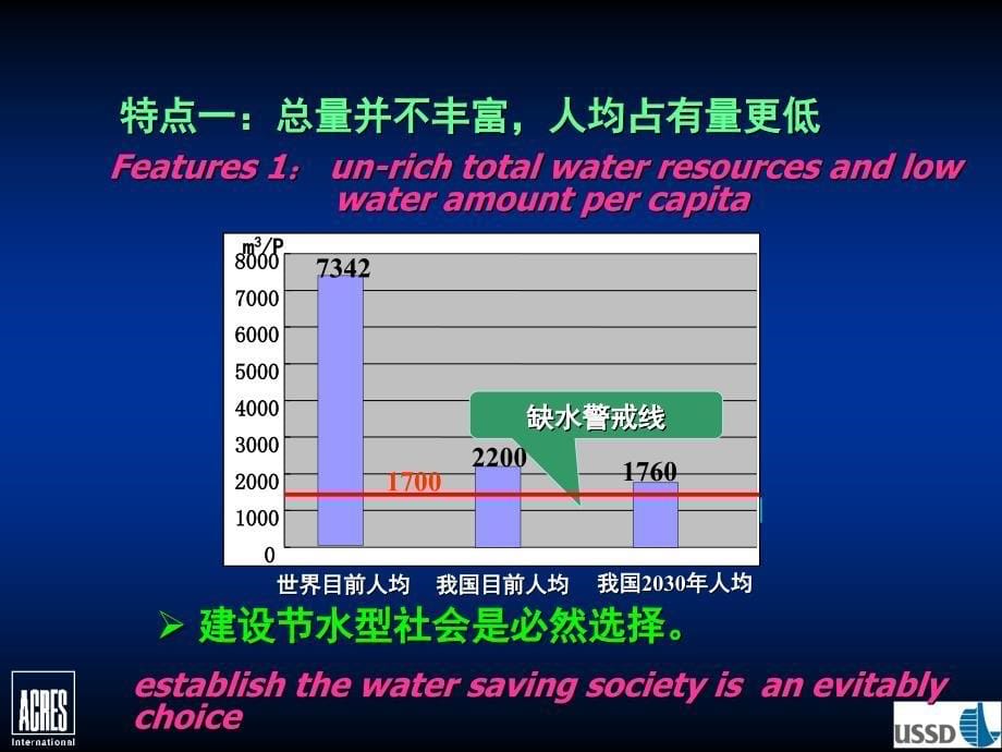 水问题论坛：水利水电建设与生态环境保护_第5页